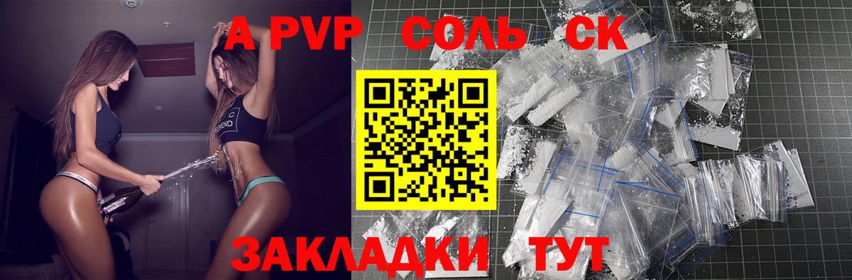 A-PVP крисы CK Добрянка