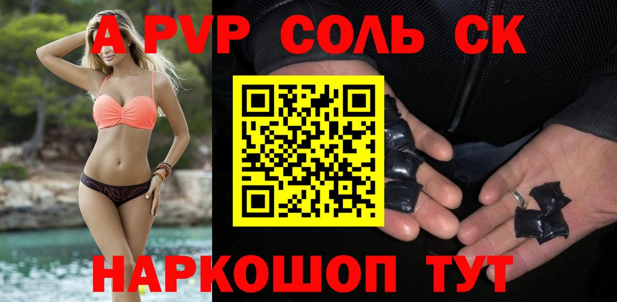 Добрянка  A-PVP крисы CK  Вход с VPN  что такое   Alpha PVP Соль 