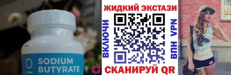 Бутират GHB Добрянка