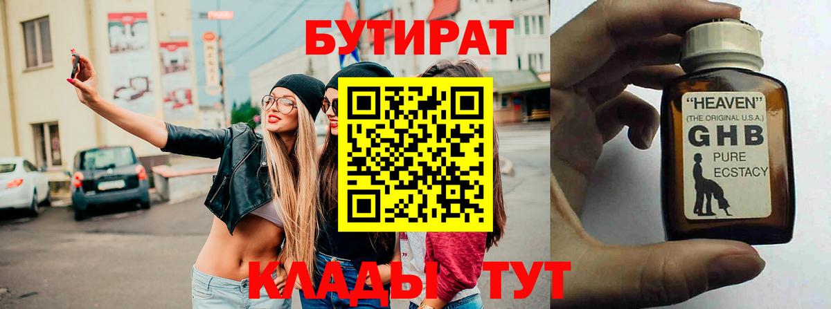 Добрянка  БУТИРАТ бутик  Бутират  Вход с VPN 
