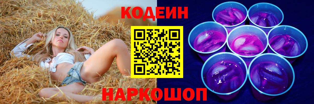 Codein напиток Lean (лин)  Codein напиток Lean (лин)  Добрянка  Вход с VPN 