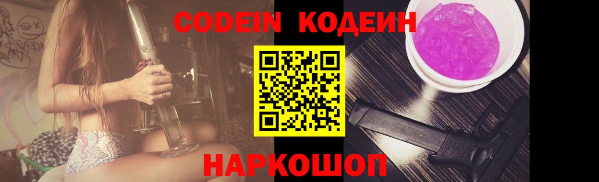 Codein Purple Drank Добрянка