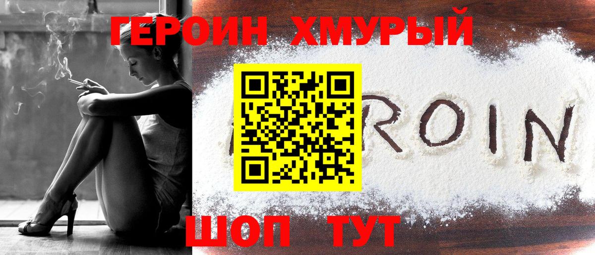 Героин  ГЕРОИН герыч  Вход с VPN  Добрянка 