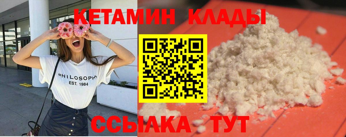 Кетамин VHQ  Вход с VPN  Добрянка 