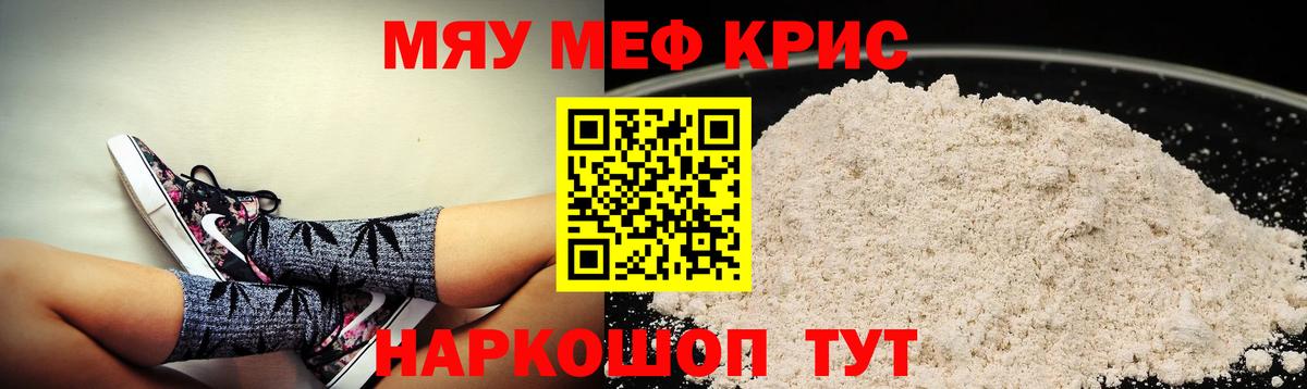 даркнет сайт  Вход с VPN  МЕФ 4 MMC  блэк спрут сайт  МЕФ мяу мяу  МЯУ-МЯУ  Добрянка 