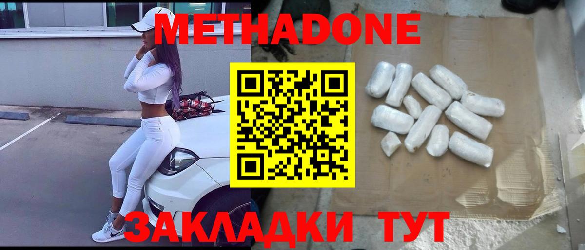 Добрянка  МЕТАДОН белоснежный  Вход с VPN  МЕТАДОН VHQ 